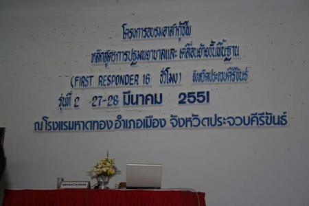 โครงการอบรมอาสากู้ชีพ