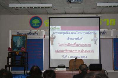 การประชุมชี้แจงตามโครงการเลือกตั้งเชิงสมานฉันท์