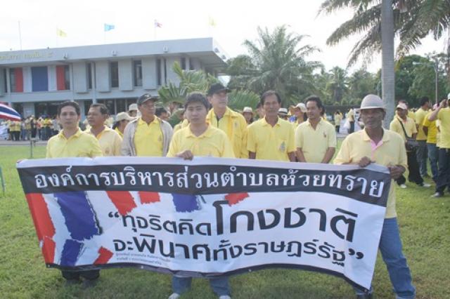 เดินรณรงค์ รวมพลังต่อต้านการทุจริต วันต่อต้านการคอร์รัปชั่นสากล (ประเทศไทย)