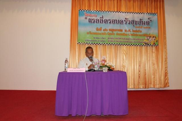 โครงการแรลลี่ครอบครัวสุขสันต์ ประจำปี ๒๕๕๖