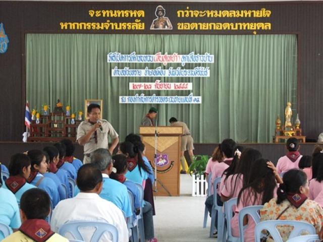 พิธีเปิดการฝึกทบทวน (คืนสู่เหย้า) ลูกเสือชาวบ้าน