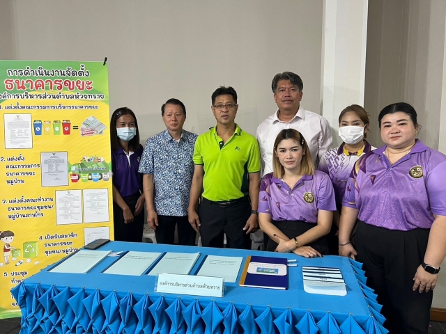 กิจกรรมประกาศความสำเร็จในการขับเคลื่อนธนาคารขยะ "MOI Waste Bank Week"