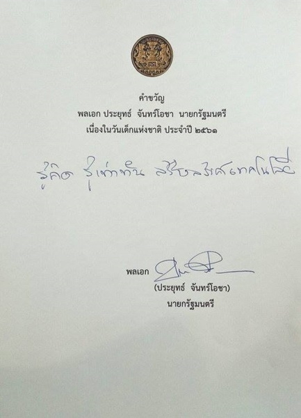 วันเด็ก ประจำปี ๒๕๖๑