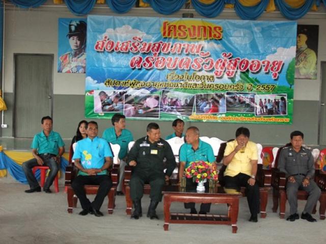 วันผู้สูงอายุ ประจำปี ๒๕๕๗