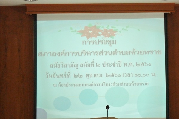 ประชุมสภา สมัยวิสามัญ สมัยที่ 2