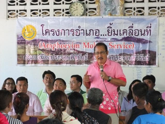 โครงการอำเภอยิ้มเคลื่อนที่