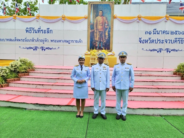 วันที่ระลึก"พระบาทสมเด็จพระนั่งเกล้าเจ้าอยู่หัว พระมหาเจษฎาราชเจ้า"